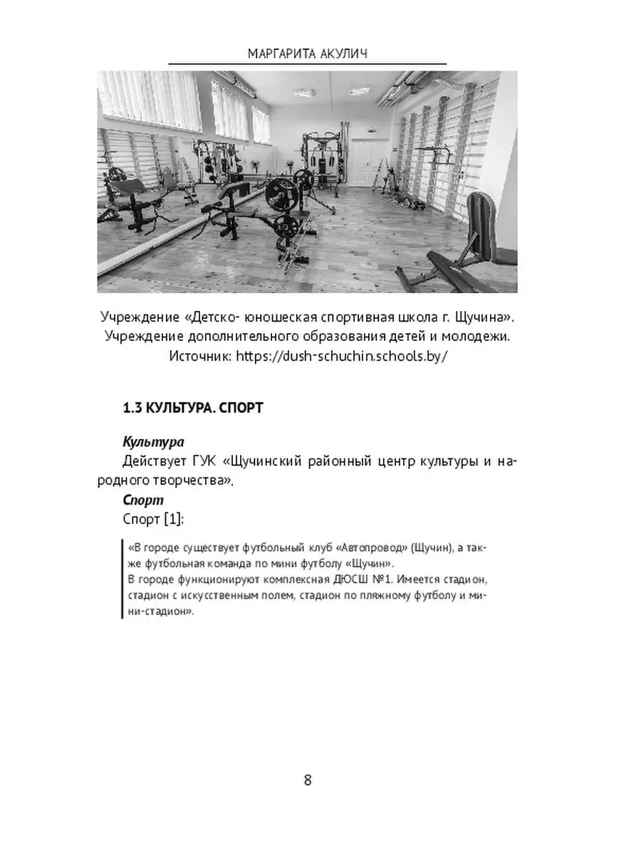 Щучин (прежде Щучин-Литовский) и евреи Ridero 38369621 купить за 770 ₽ в  интернет-магазине Wildberries