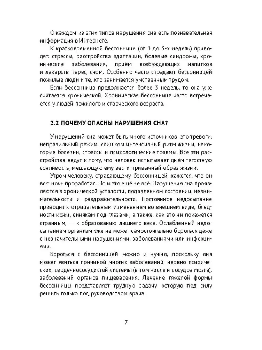 Универсальная методика безлекарственного лечения депрессии, синдрома  хронической усталости, других н Ridero 38371467 купить за 545 ₽ в  интернет-магазине Wildberries