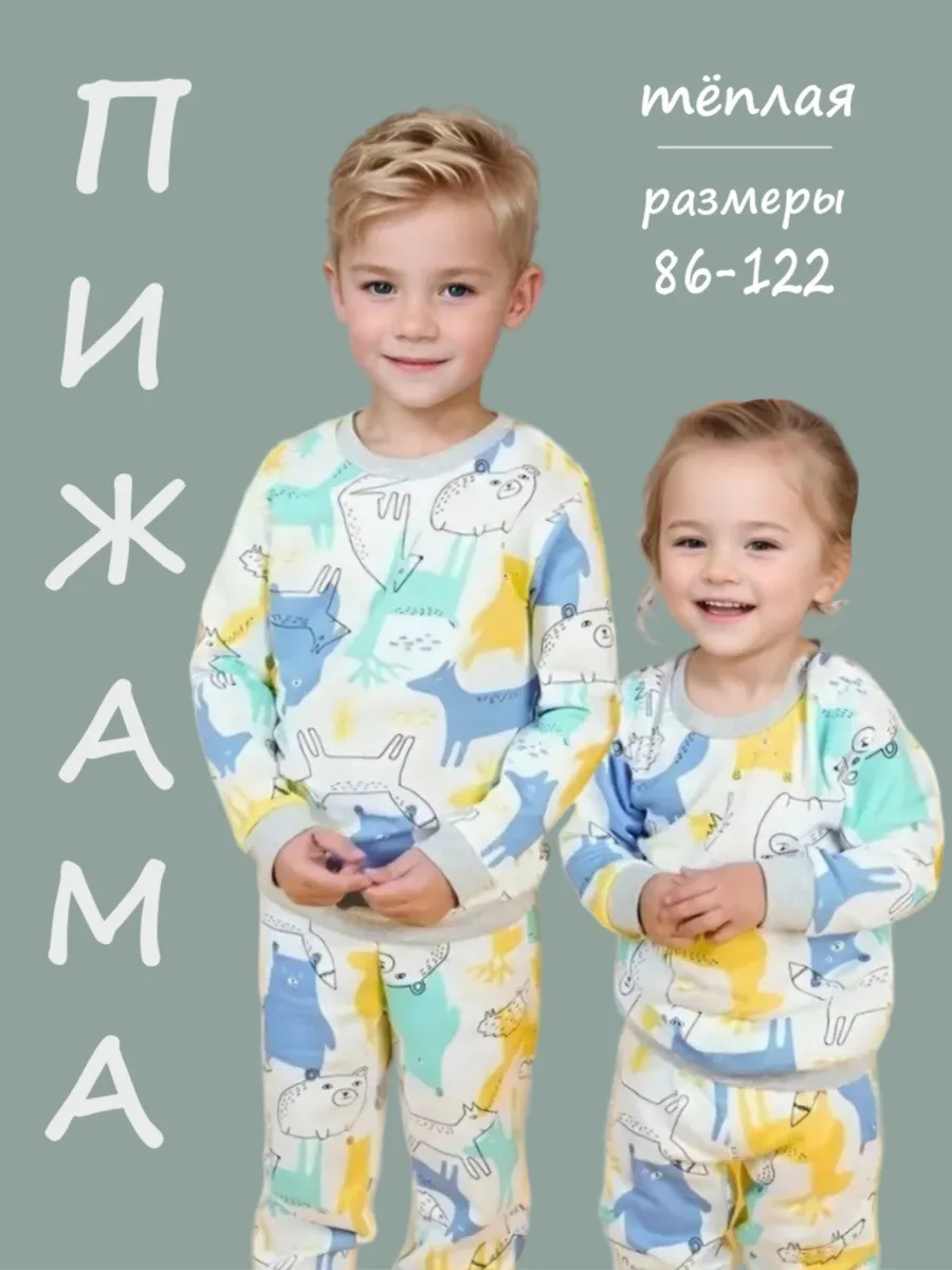 Пижама детская...