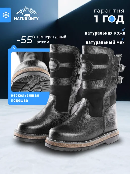 MATUR UNTY Унты мужские зимние натуральные до -55, черный