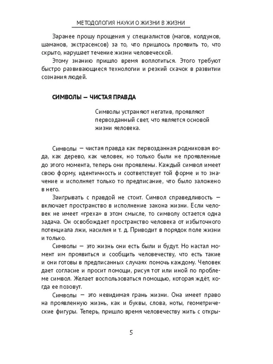 Методология науки о жизни в жизни Ridero 38372933 купить за 924 ₽ в  интернет-магазине Wildberries