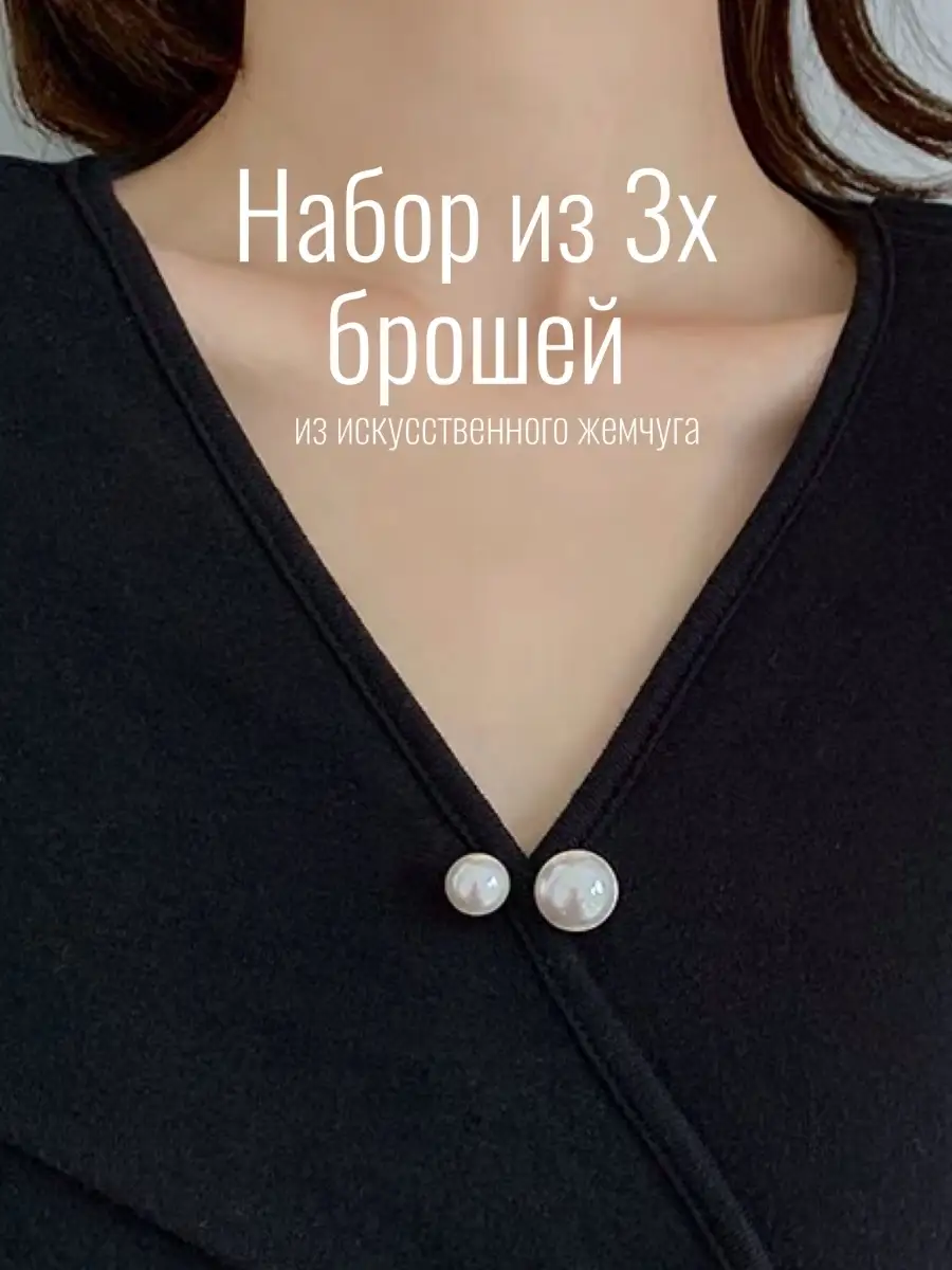 Броши женские бижутерия булавки . Набор 3 штуки белые