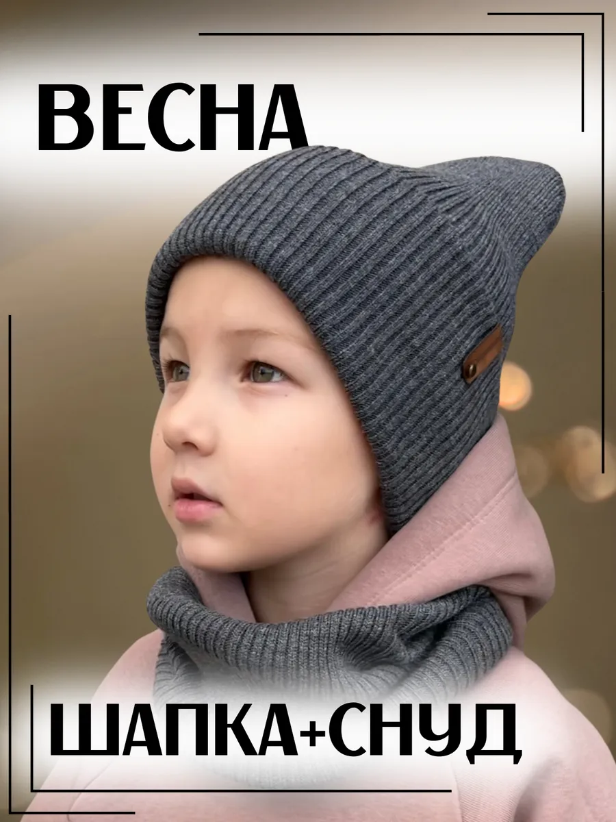 Шапка осенняя комплект со...