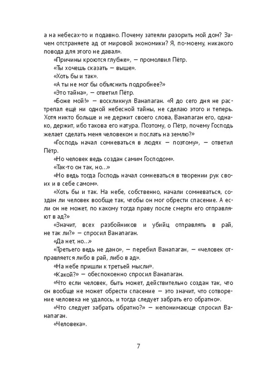 Новый Ванапаган из Чёртовой Дыры Ridero 38374224 купить за 773 ₽ в  интернет-магазине Wildberries