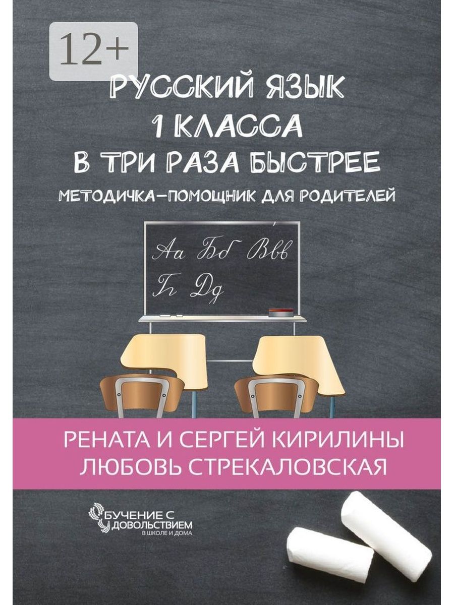 Русскии язык 1 класса в три раза быстрее Ridero 38379825 купить за 644 ₽ в  интернет-магазине Wildberries