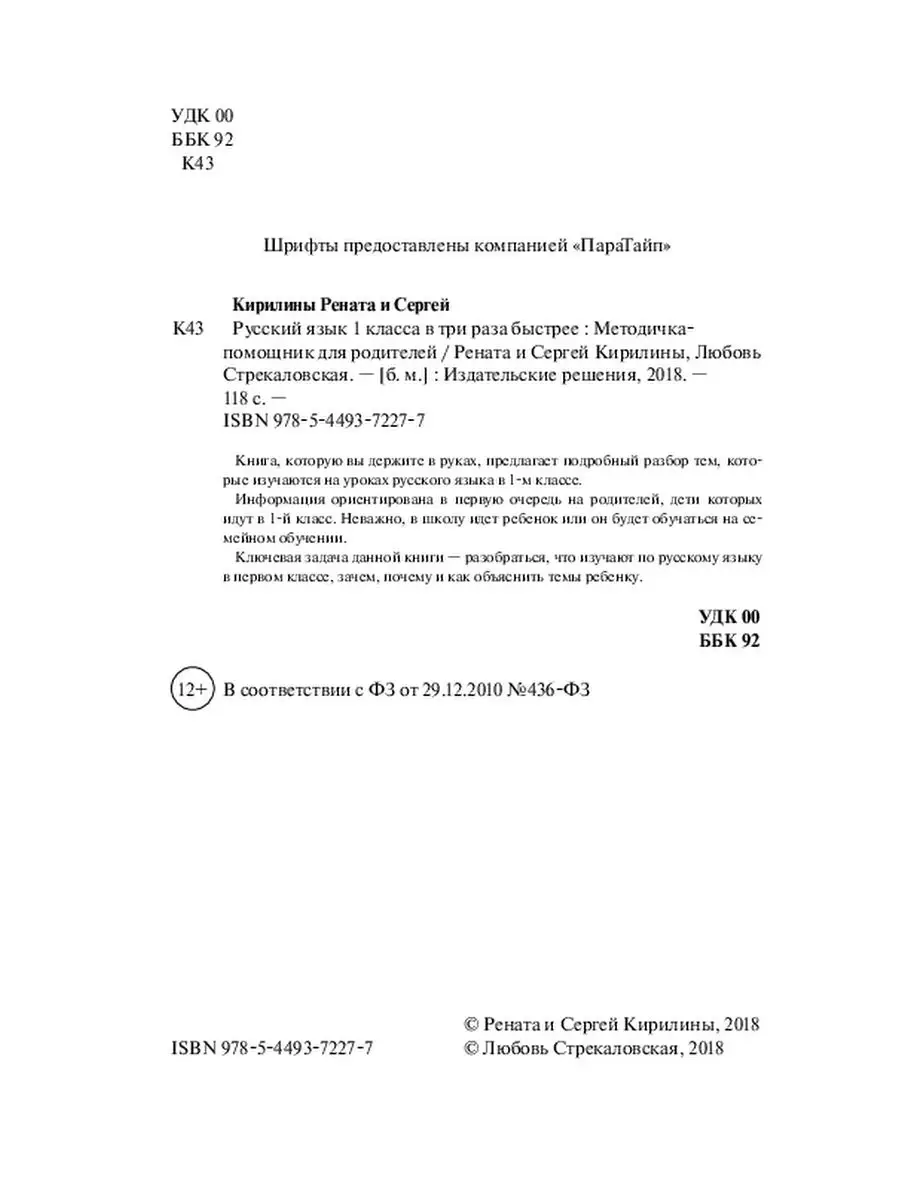 Русскии язык 1 класса в три раза быстрее Ridero 38379825 купить за 644 ₽ в  интернет-магазине Wildberries