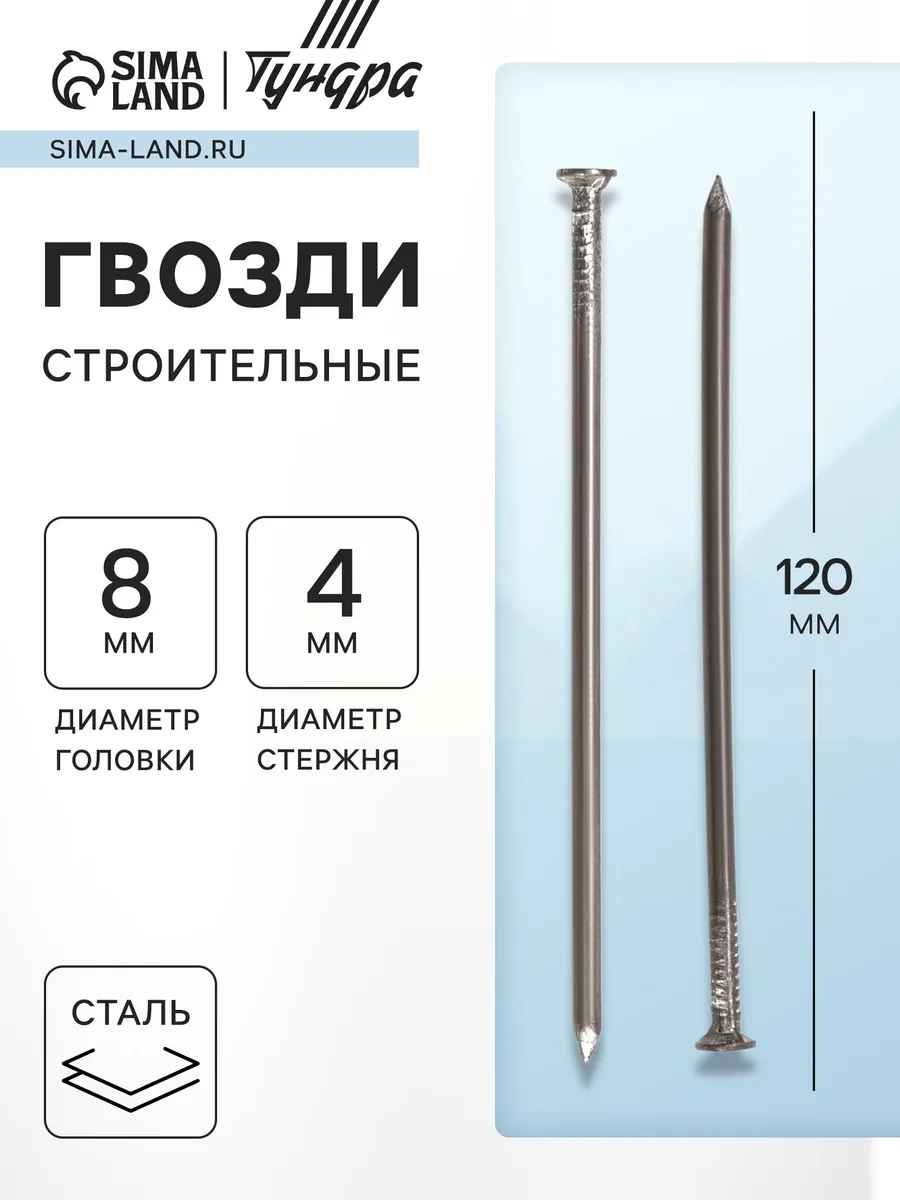 Гвоздь строительные 4х120мм 1 кг