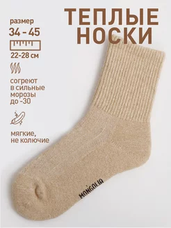 Носки теплые Cashmere house 38384698 купить за 377 ₽ в интернет-магазине Wildberries