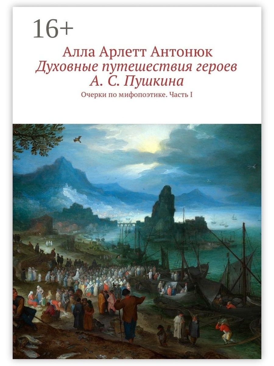 Путешествие героя расколотое море. Путешествие героя книга. Путешествие героини. Путешествие героя книга читать художественную. Духовная поездки.