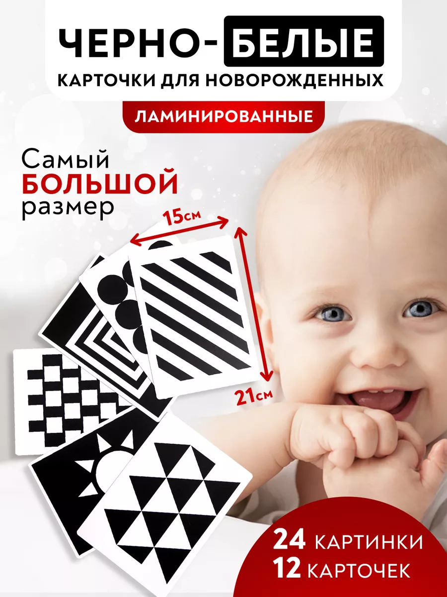 Черно белые карточки для малышей