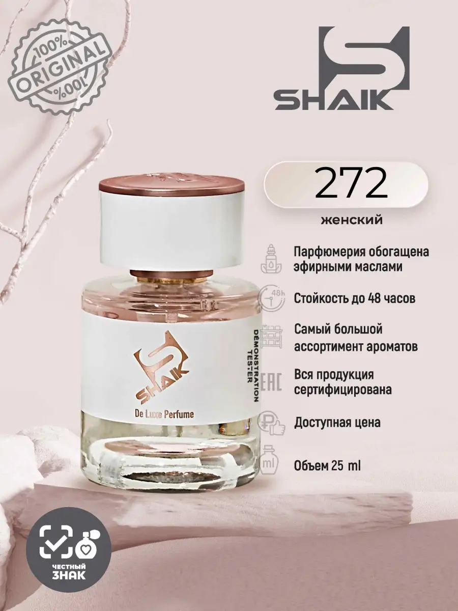 Парфюмерная вода № 272 масляный парфюм турецкий SHAIK 38394258 купить за  907 ₽ в интернет-магазине Wildberries