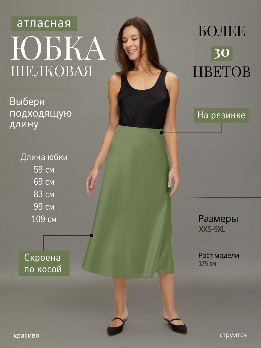 Юбка женская шелковая длинная, макси ANNA Collection 38394584 купить за 1  327 ₽ в интернет-магазине Wildberries