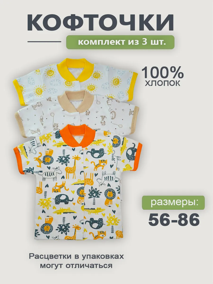 Кофточки для малышей набор 3 шт