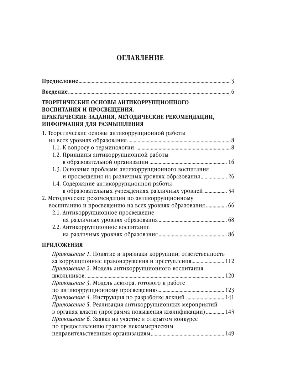 Антикоррупционное воспитание Проспект 38399471 купить за 450 ₽ в  интернет-магазине Wildberries