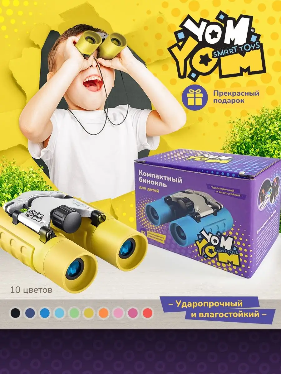 Бинокль детский настоящий YomYom 38399555 купить за 1 722 ₽ в  интернет-магазине Wildberries