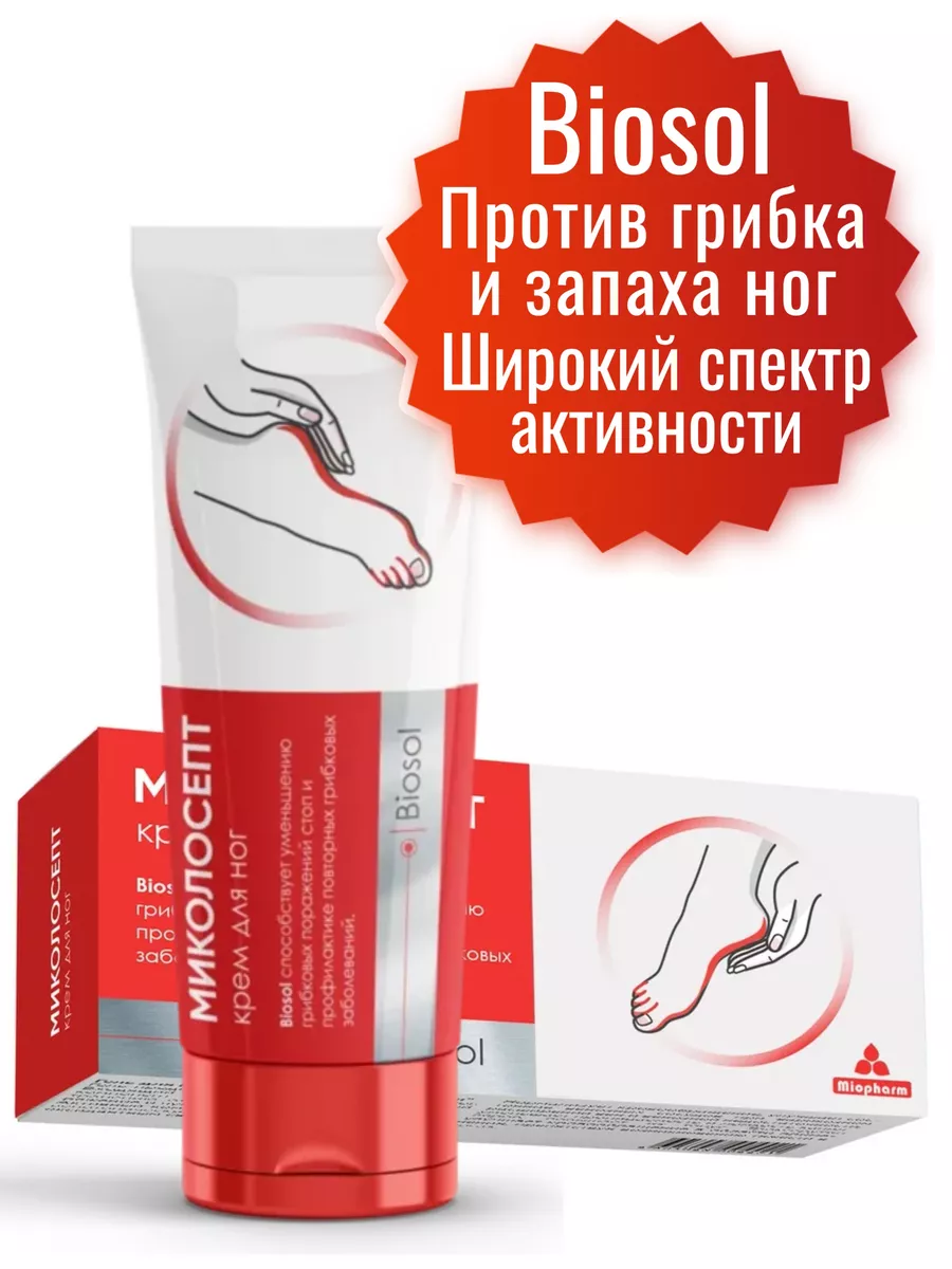 Миколосепт. Крем с...