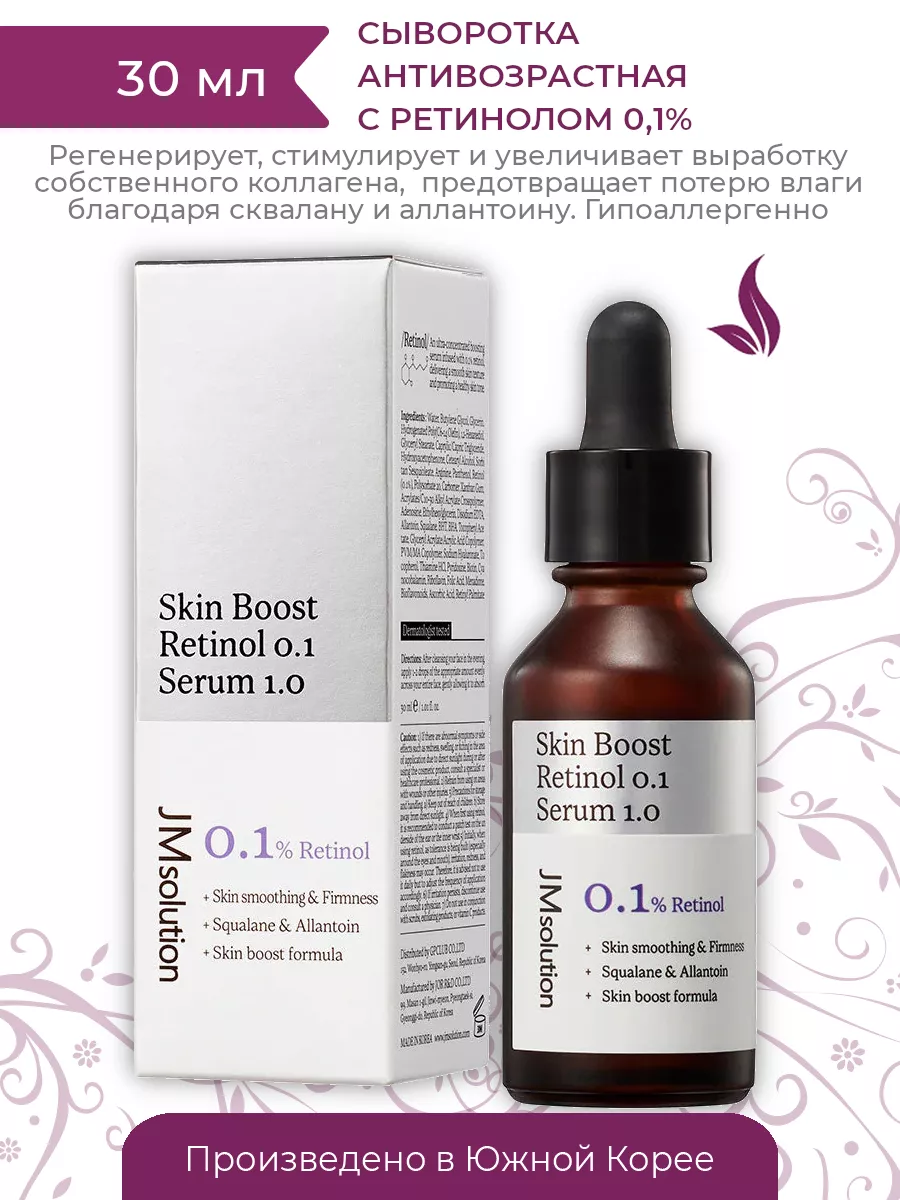 Сыворотка для лица с ретинолом Retinol Serum 1% 50мл