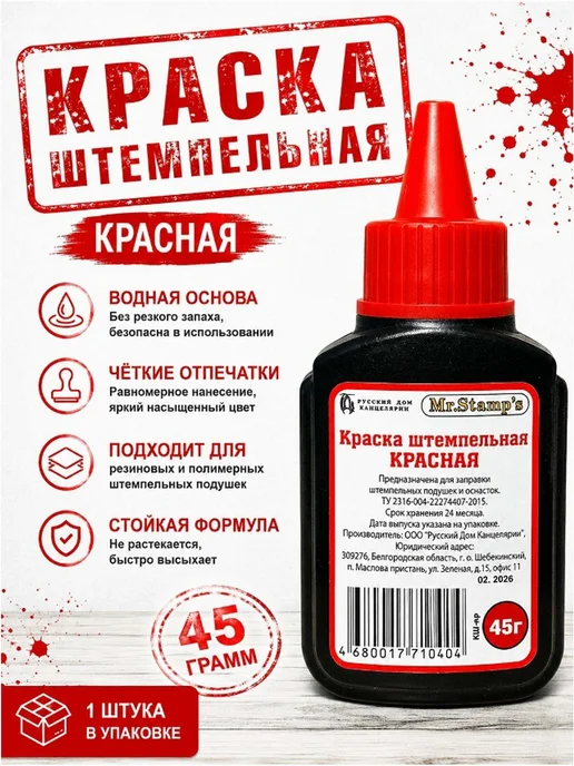 VANTAPP Штемпельная краска синяя 45 г, 45 г