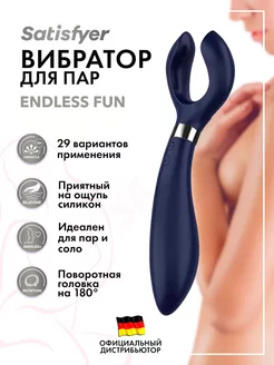 satisfyer / Вибратор для пар Endless Fun