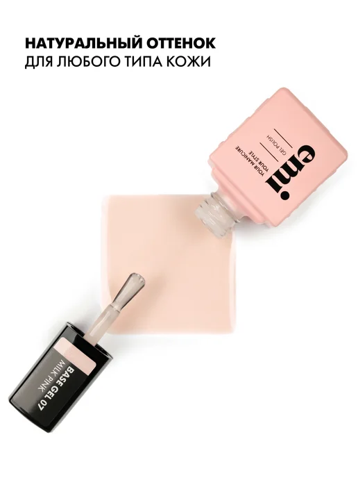 EMI База для ногтей Base Gel Молочный розовый №07, розовый, фото 2