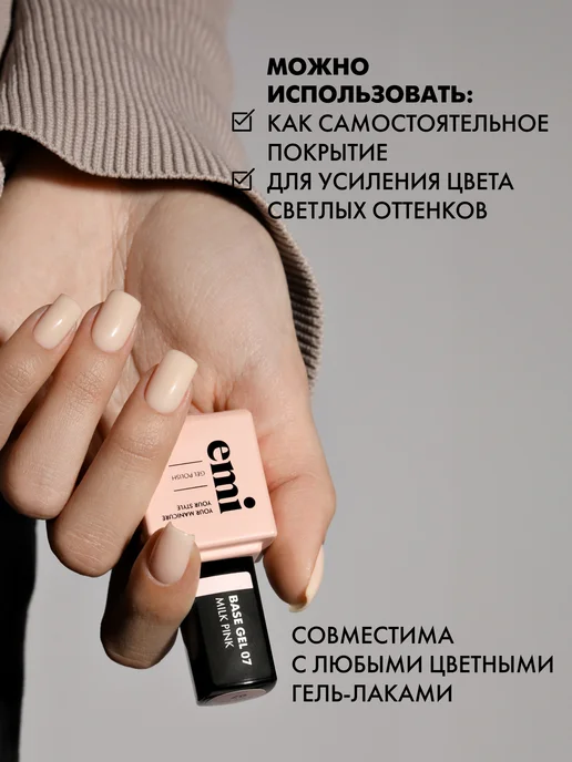 EMI База для ногтей Base Gel Молочный розовый №07, розовый, фото 3