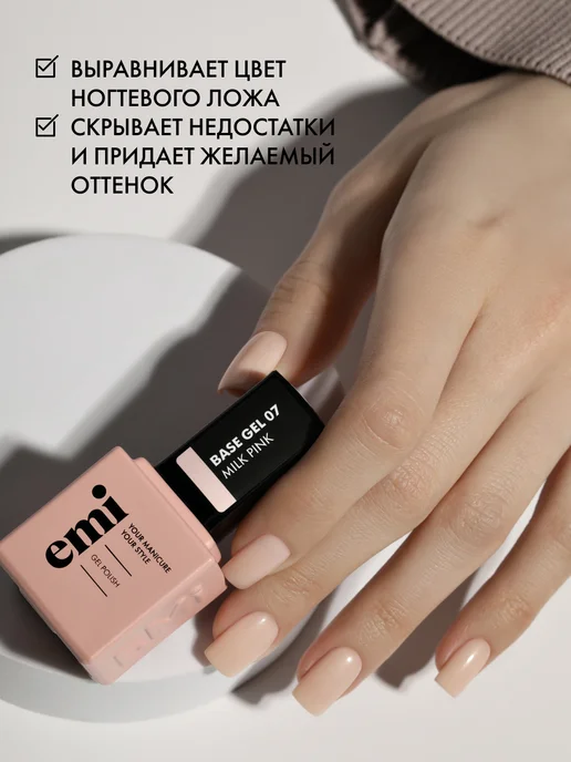 EMI База для ногтей Base Gel Молочный розовый №07, розовый, фото 6