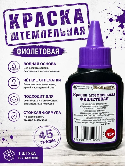 VANTAPP Краска штемпельная красная, 45 гр. на водной основе, 45 г