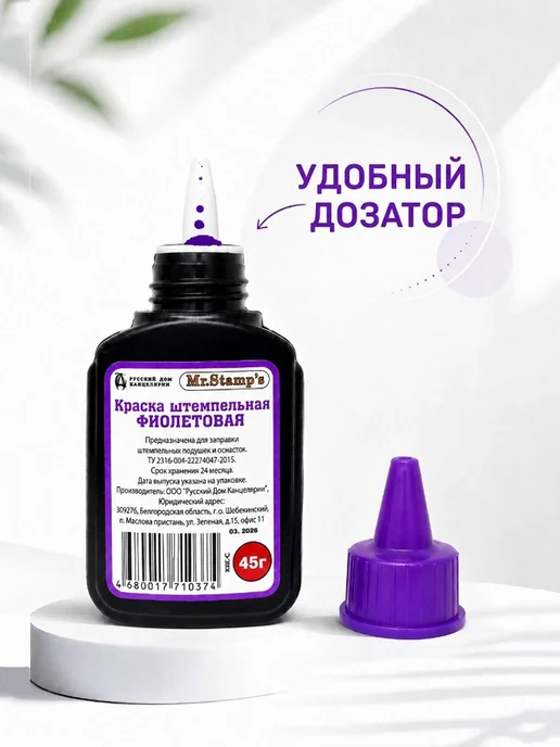 VANTAPP Краска штемпельная красная, 45 гр. на водной основе, 45 г, фото 2