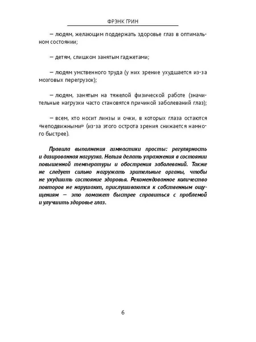 Топ-30 упражнении для улучшения зрения Ridero 38409789 купить за 414 ₽ в  интернет-магазине Wildberries