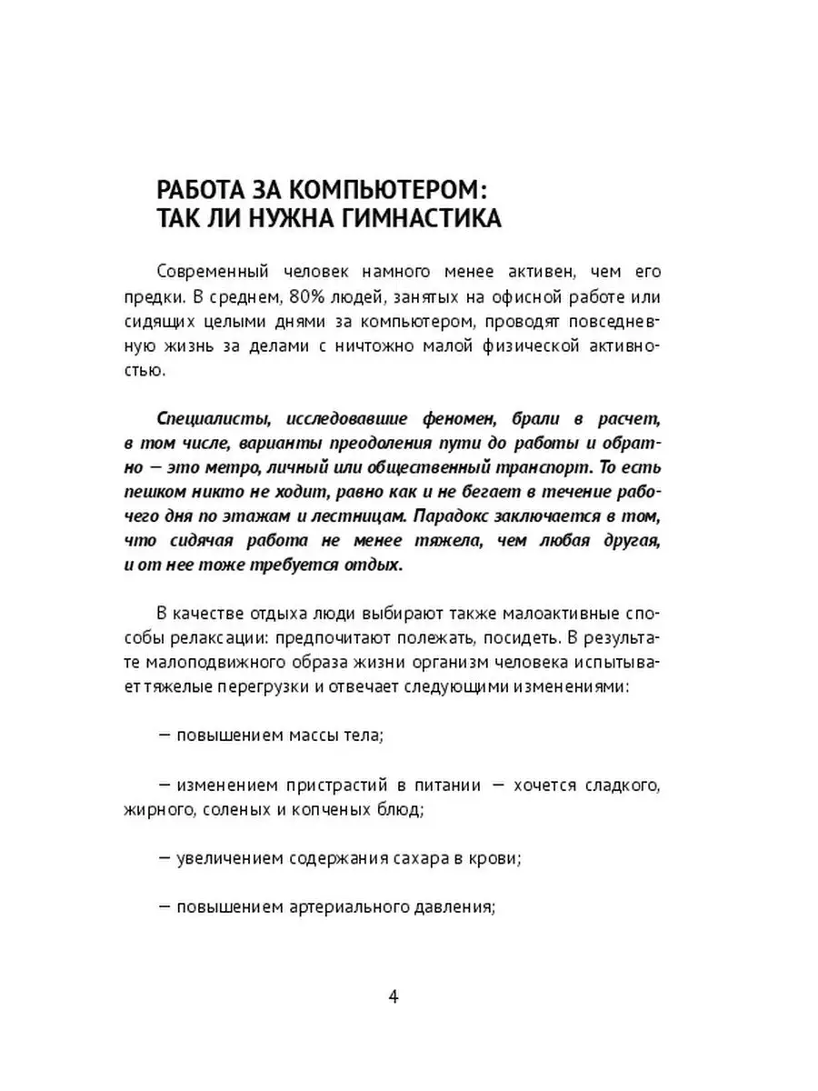 Фрэнк Грин. Топ-15 меню и упражнении для похудения при работе за  компьютером Ridero 38409817 купить за 553 ₽ в интернет-магазине Wildberries