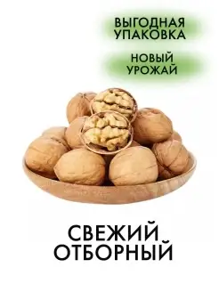 Орех грецкий в скорлупе. Узбекистан. 600 гр. Вкус Узбекистана 38411612 купить за 244 ₽ в интернет-магазине Wildberries