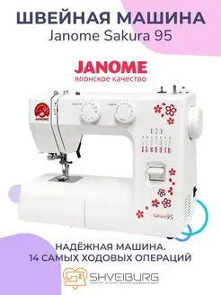 Швейная машина Sakura 95 с нитевдевателем Janome 38411915 купить за 13 893 ₽ в интернет-магазине Wildberries