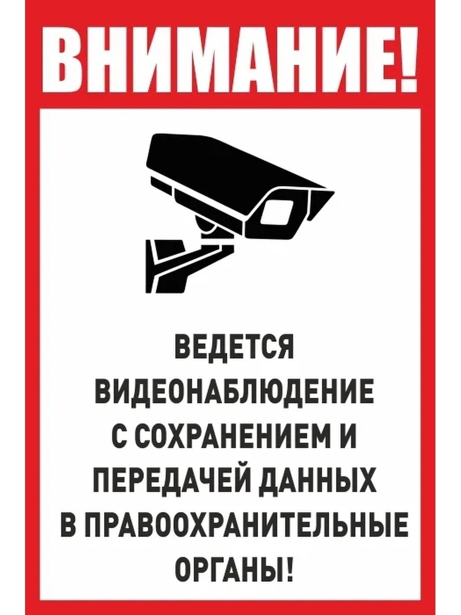 Внимание объект находится под видеонаблюдением картинка