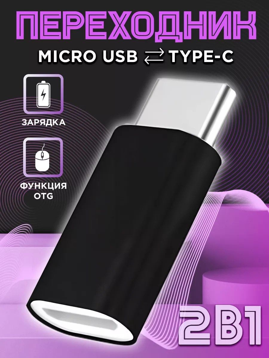 Переходник с Type-c на Microusb зарядка тайп си для макбука NeoMobile  38412586 купить за 143 ₽ в интернет-магазине Wildberries