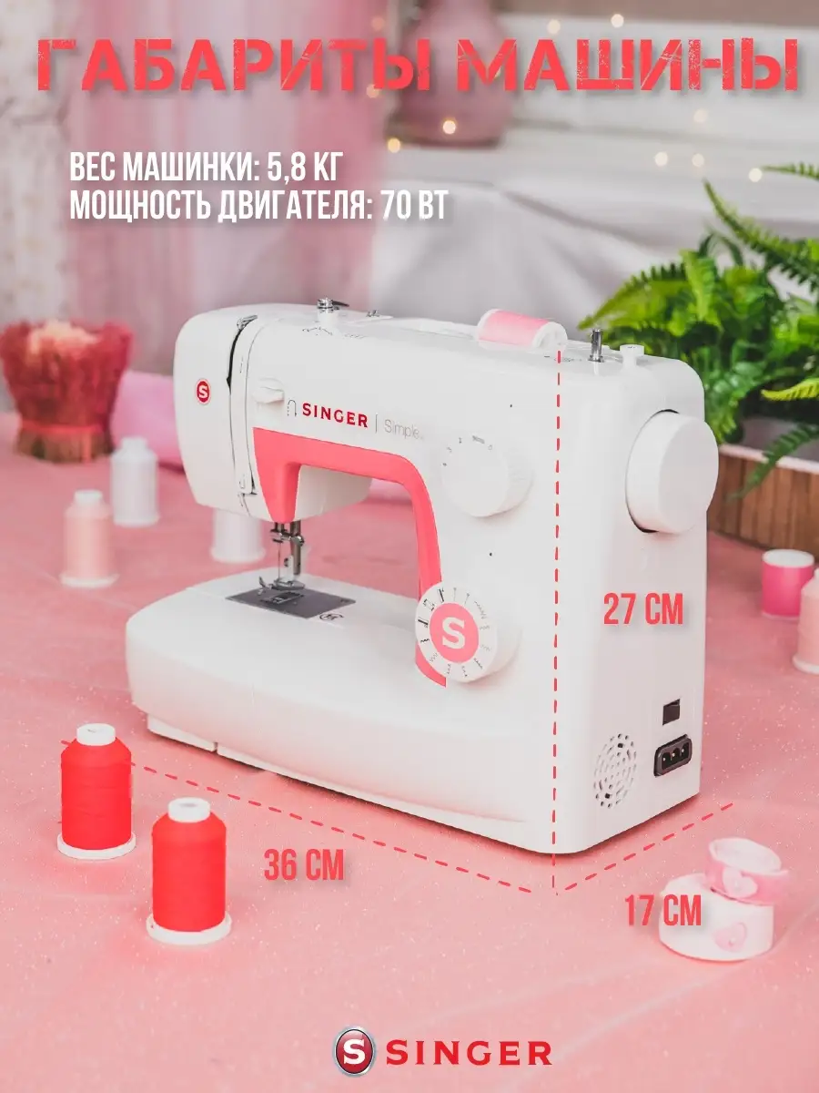 Швейная машина Singer Simple 3210 Singer 38413750 купить за 12 690 ₽ в  интернет-магазине Wildberries