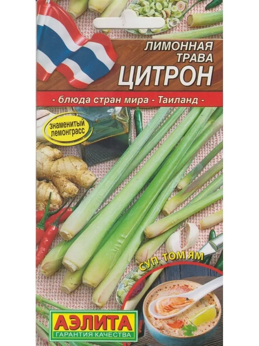 Семена Лемонграсс ЦИТРОН ДАЧА ОНЛАЙН 38414335 купить за 103 ₽ в  интернет-магазине Wildberries