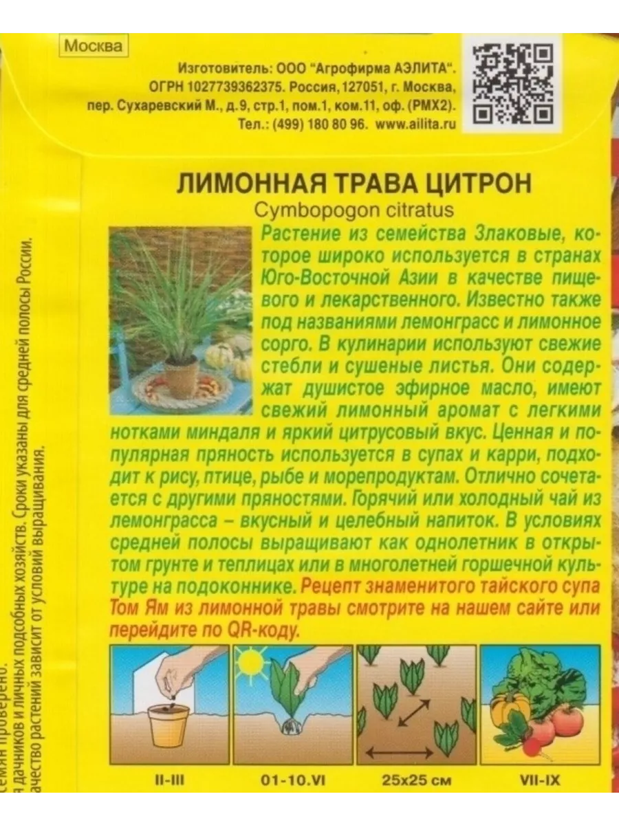 Семена Лемонграсс ЦИТРОН ДАЧА ОНЛАЙН 38414335 купить за 103 ₽ в  интернет-магазине Wildberries