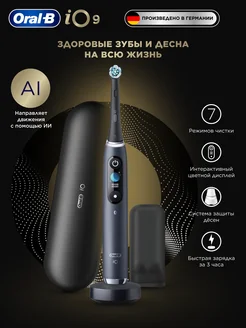 Электрическая зубная щетка взрослая iO 9 Black Onyx Oral-B