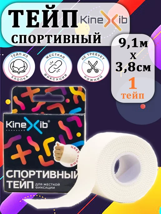 KineXib Кинезио тейп, белый