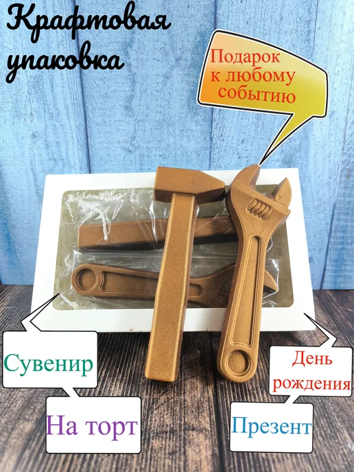 Волшебные сказки Шоколад фигурный "Ключ+молоток", вариант, фото 3