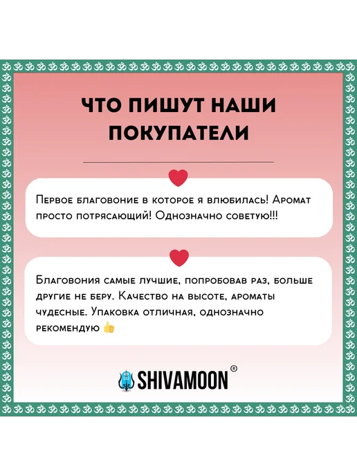 SHIVAMOON Благовония палочки индийские ароматические MYRRH МИРРА, вариант, фото 4
