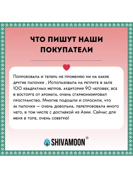 SHIVAMOON Благовония палочки индийские ароматические MYRRH МИРРА, вариант, фото 5