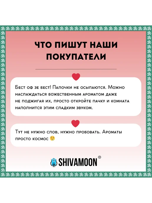 SHIVAMOON Благовония палочки индийские ароматические MYRRH МИРРА, вариант, фото 6