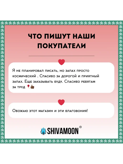 SHIVAMOON Благовония палочки индийские ароматические MYRRH МИРРА, вариант, фото 8