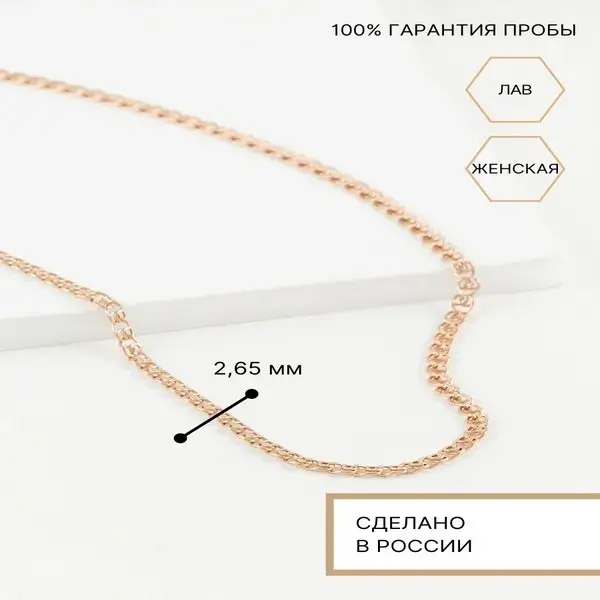 Ювелирная золотая цепочка на шею 585 Лав