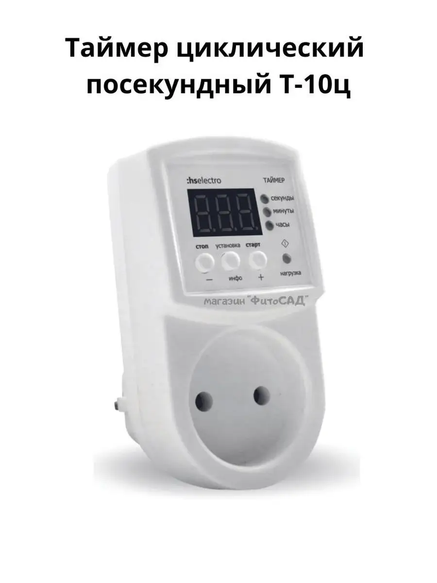Таймер циклический Т-10Ц.
