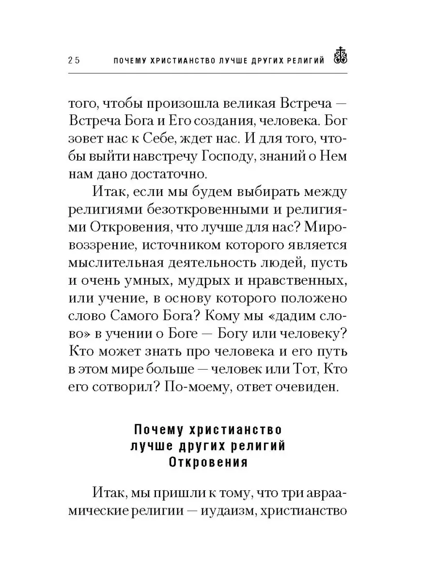 О Православии просто Сибирская Благозвонница 38419329 купить в  интернет-магазине Wildberries