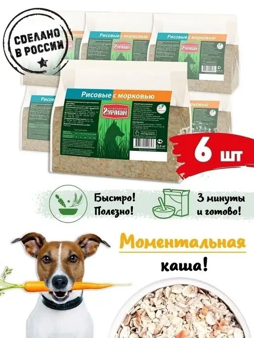 Четвероногий Гурман Каша для собак рис с морковью 400 г 6 шт, 400 г, 6 шт