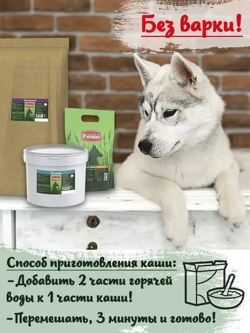 Четвероногий Гурман Каша для собак Ассорти 3 вида 400 г 6 шт, 400 г, 6 шт, фото 2