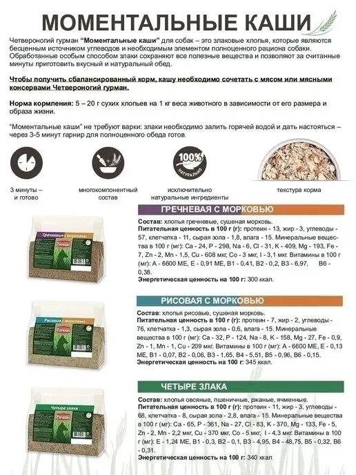 Четвероногий Гурман Каша для собак Ассорти 3 вида 400 г 6 шт, 400 г, 6 шт, фото 3